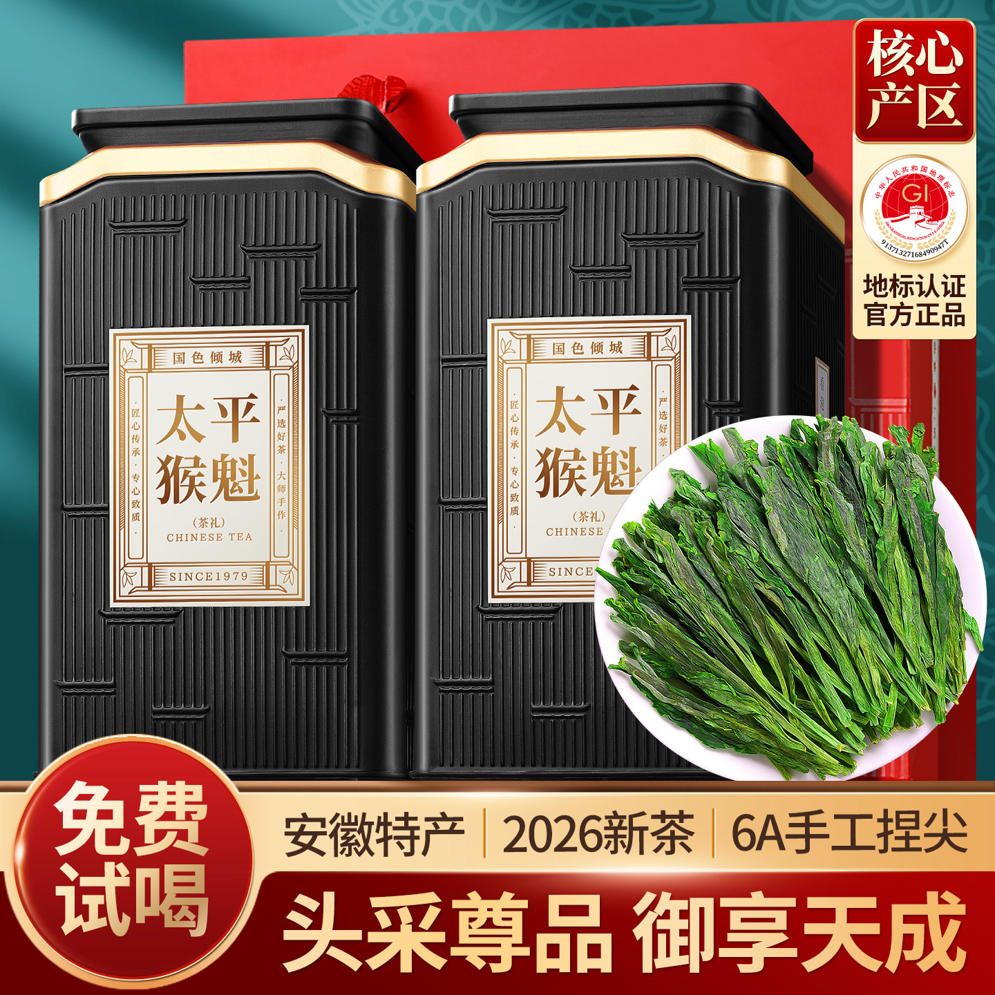 尊品6A太平猴魁2026新茶特级安徽绿茶手工捏尖猴魁茶叶礼盒装250g