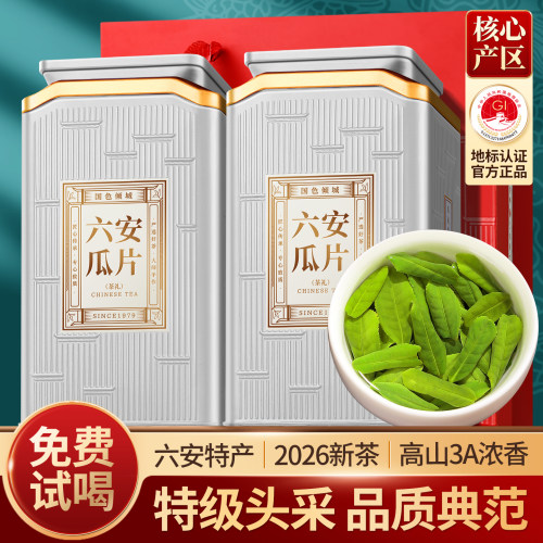 六安瓜片2026新茶特级3A茶叶绿茶