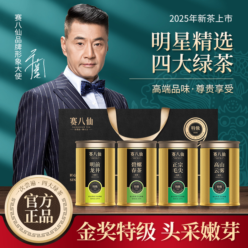赛八仙绿茶2025新茶特级3A茶叶