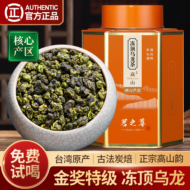 冻顶乌龙茶特级金奖高山新茶茶叶
