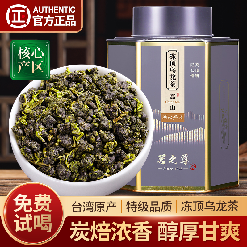 冻顶乌龙茶特级浓香型新茶叶500g