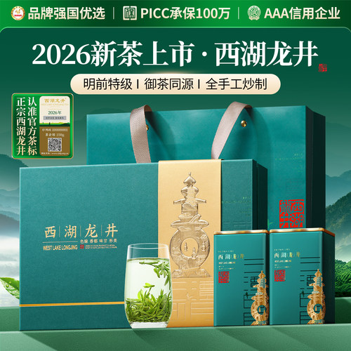 西湖龙井2026新茶明前特级3A茶叶