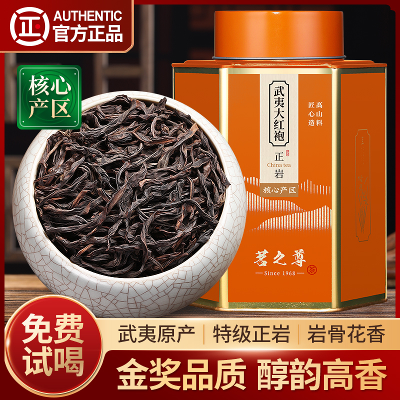 大红袍茶叶特级金奖肉桂茶500g