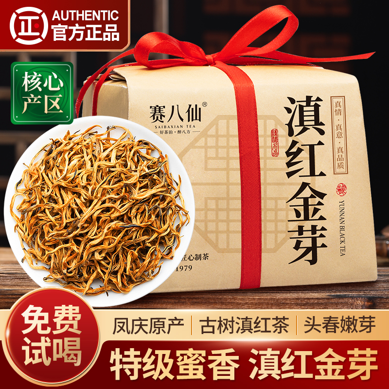 滇红金芽特级云南滇红茶古树红茶