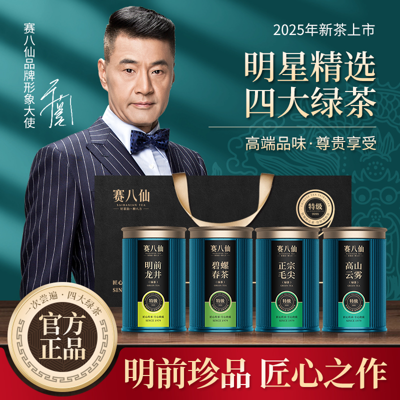 赛八仙绿茶2025新茶特级5A珍品茶