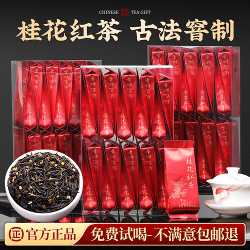 桂花红茶正山小种养胃茶叶自己喝