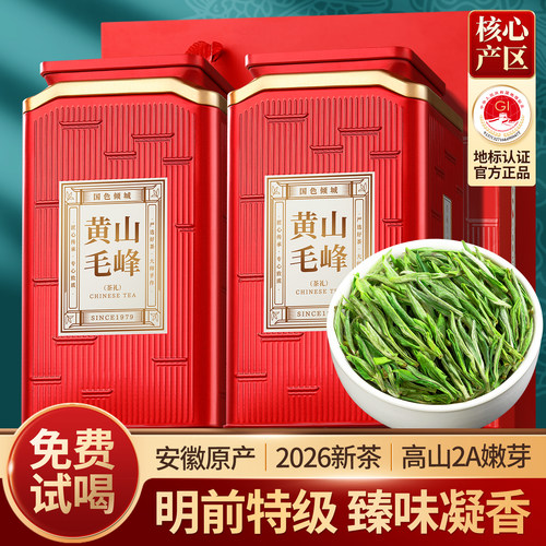黄山毛峰2026新茶特级2A茶叶绿茶