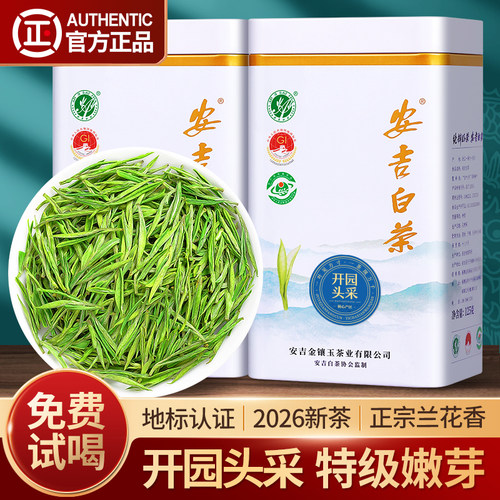 2026新茶安吉白茶5A特级茶叶绿茶