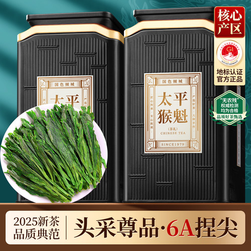 太平猴魁2025新茶尊品6A茶叶礼盒