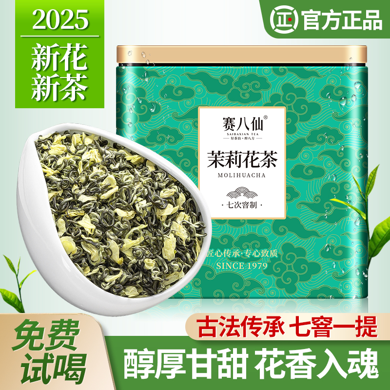 飘雪茉莉花茶特级浓香型茶叶新茶