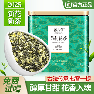 正宗茉莉花茶2025新茶特级川派茉莉飘雪花茶毛尖绿茶罐装 茶叶250g