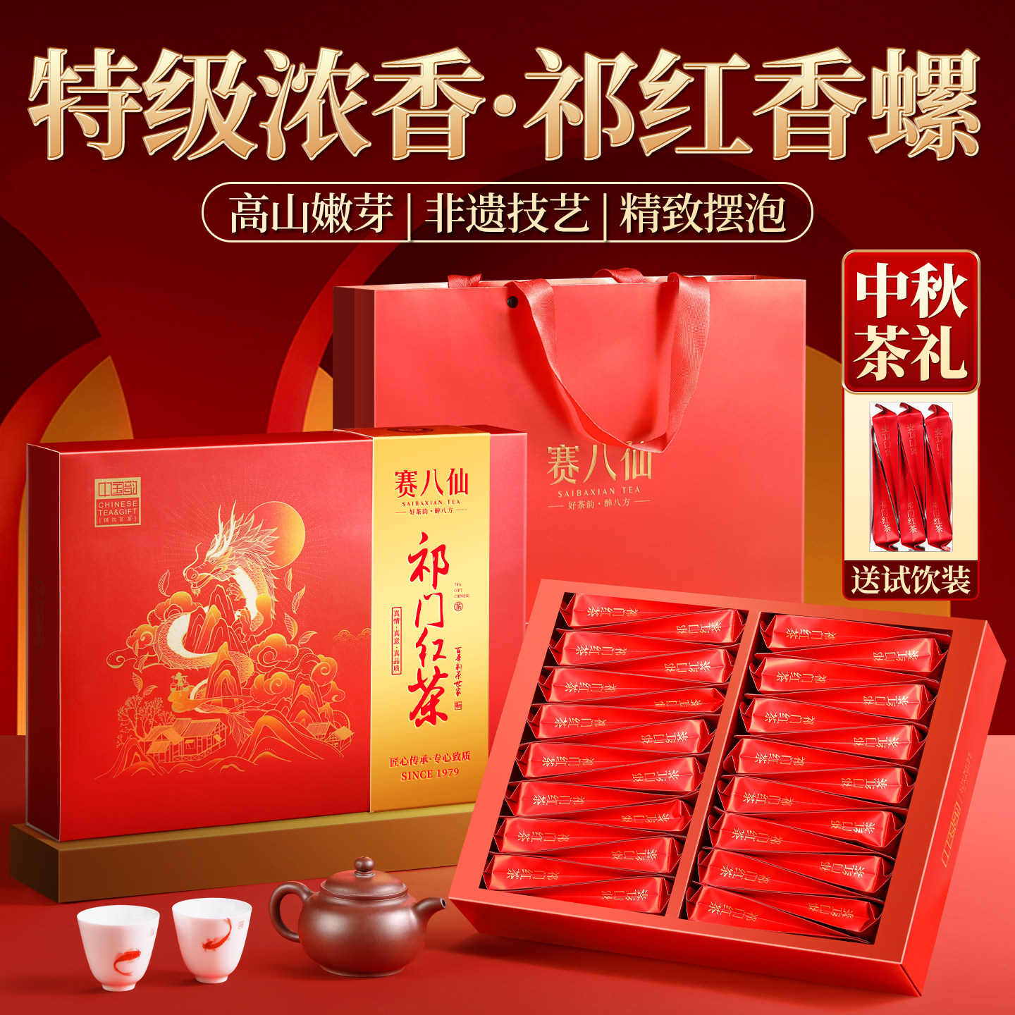祁门红茶特级茶叶礼盒装伴手礼图片