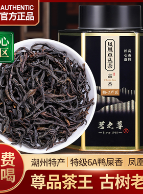 尊品鸭屎香特级凤凰单枞茶正宗潮州乌龙茶凤凰单丛茶叶礼盒装500g
