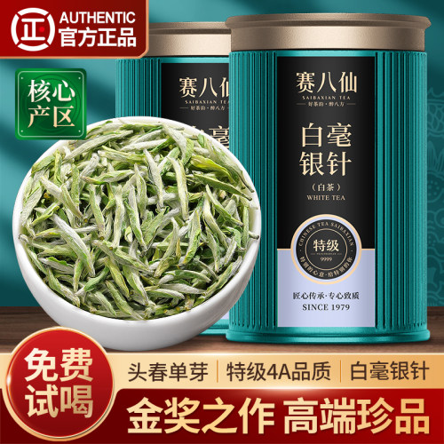 金奖白毫银针特级4A珍品茶叶罐装