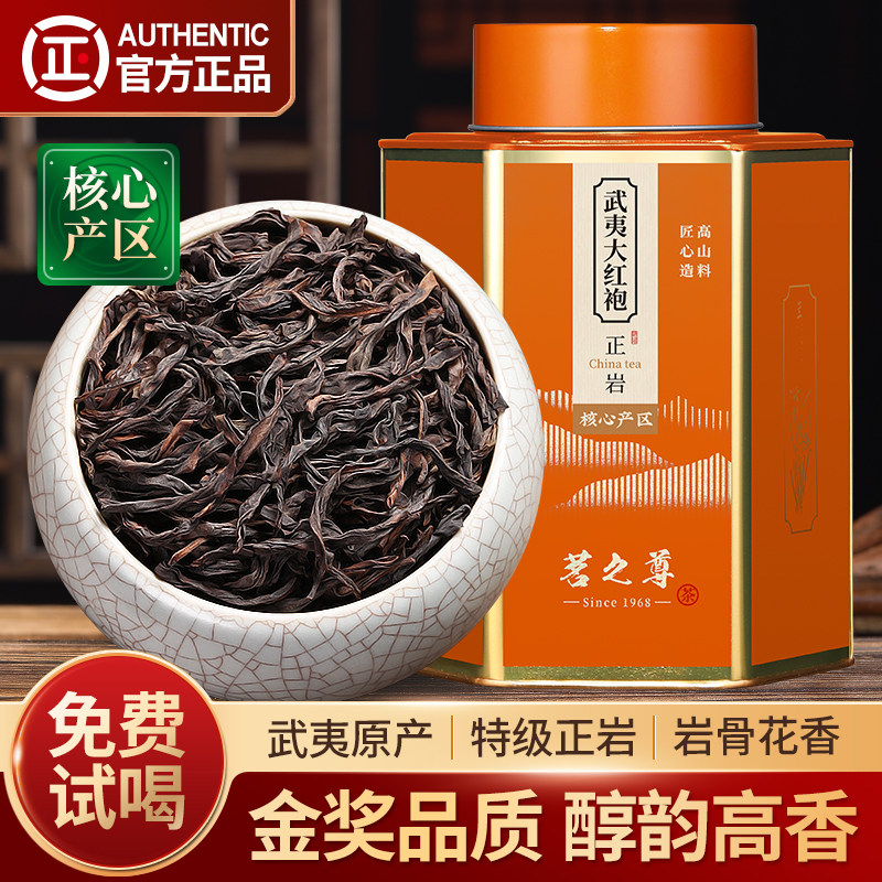 武夷岩茶大红袍金奖高香肉桂茶特级正岩乌龙茶散装茶叶礼盒装500g