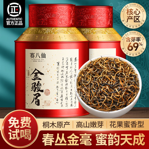 金骏眉特级浓香型茶叶礼盒装500g