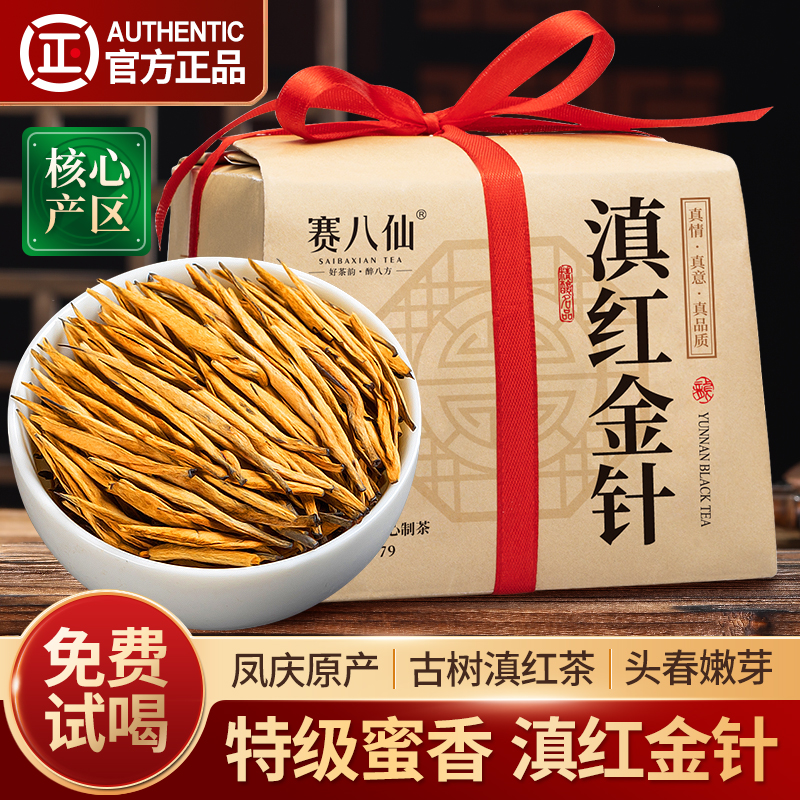 滇红茶大金针特级云南凤庆红茶