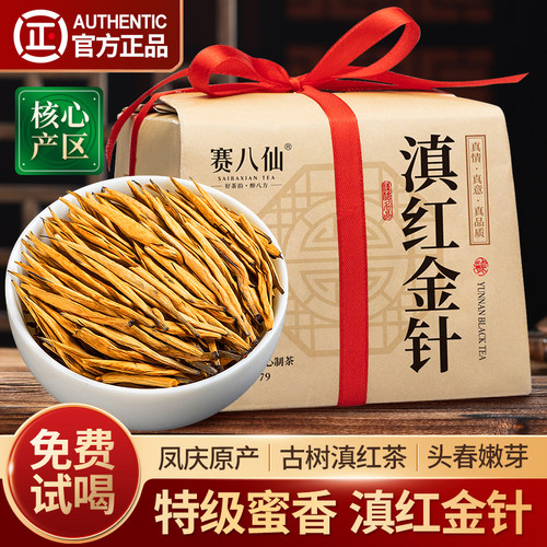 滇红茶大金针特级云南凤庆红茶