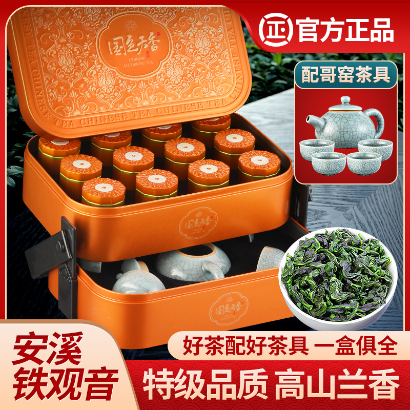 铁观音特级清香型茶叶礼盒装送礼