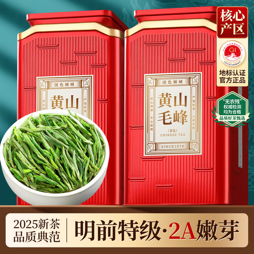 黄山毛峰2025新茶特级2A茶叶绿茶