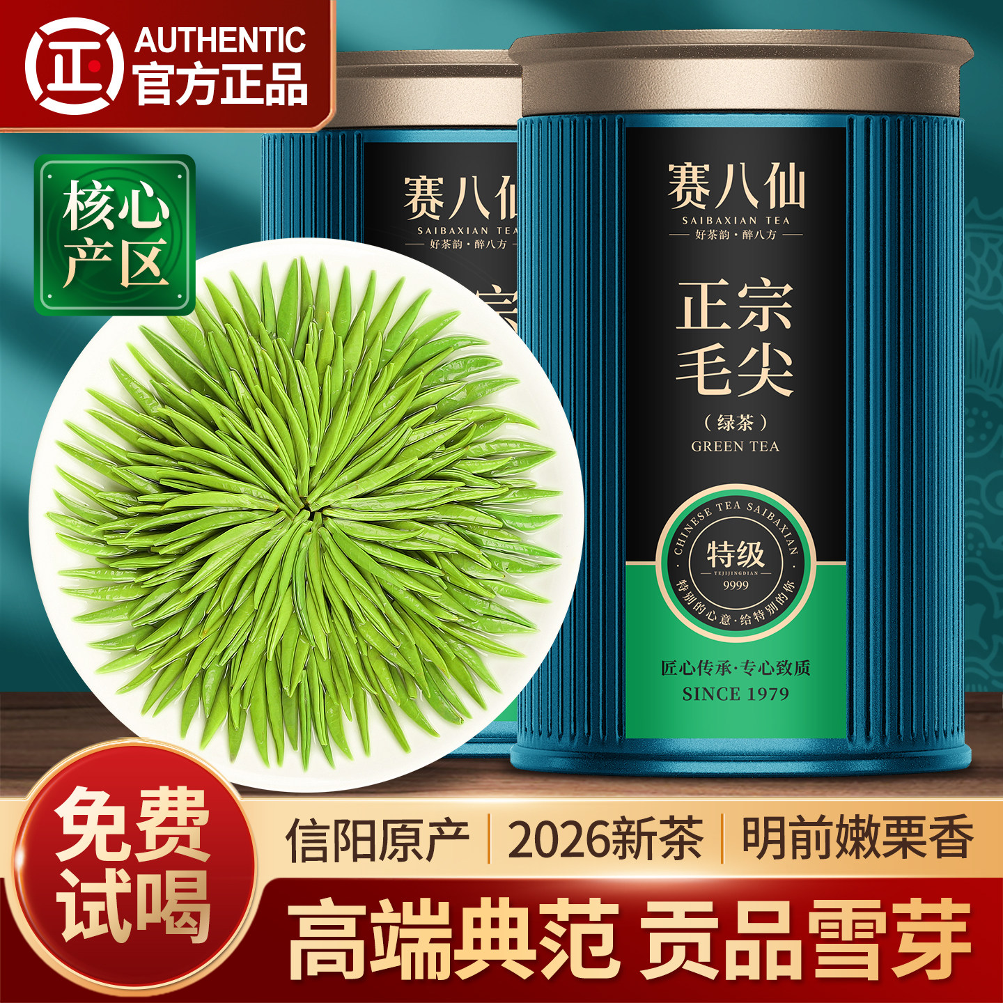 赛八仙贡品芽尖2026新茶毛尖茶叶信阳绿茶明前特级嫩芽高端毛尖茶
