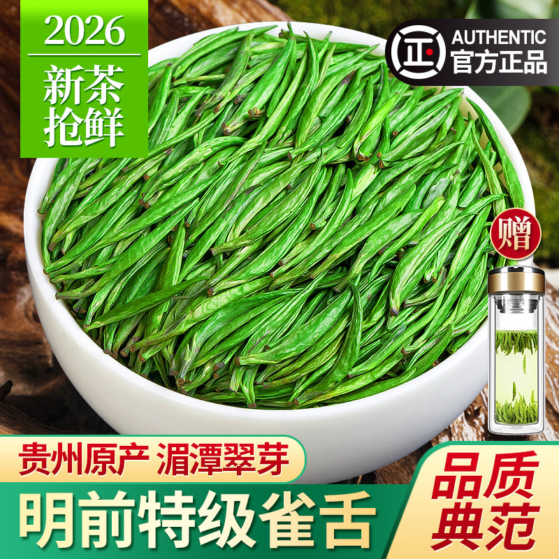 雀舌2026年新茶特级3A明前湄潭翠芽贵州绿茶全芽春茶罐装茶叶500g