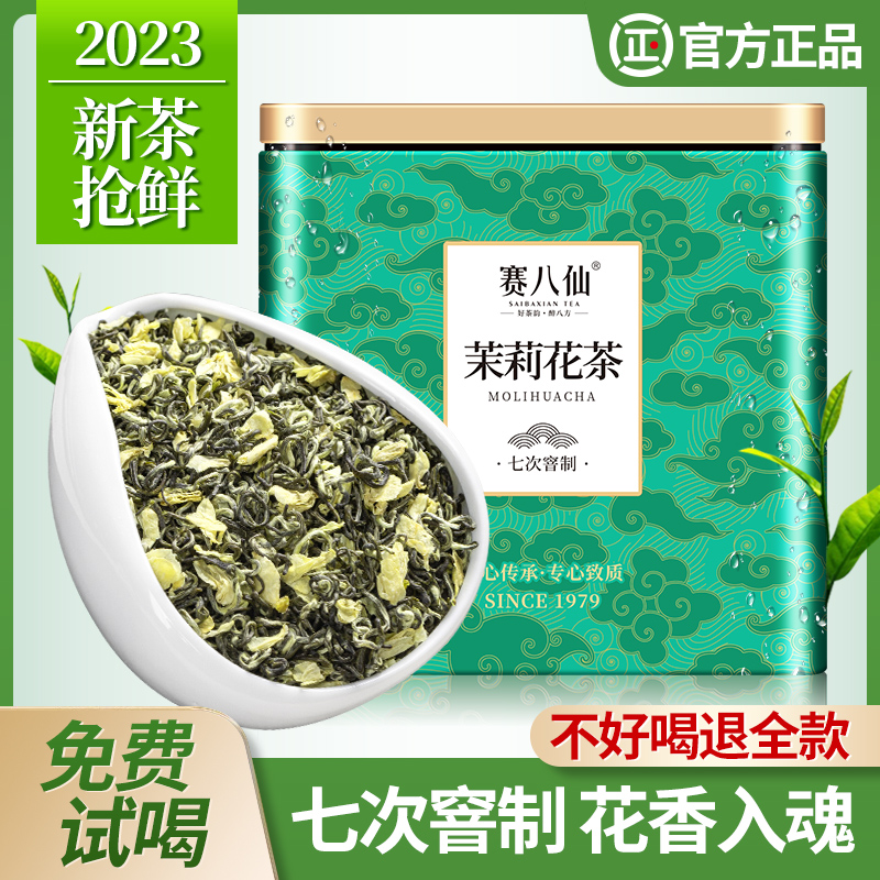 飘雪茉莉花茶特级浓香型茶叶新茶