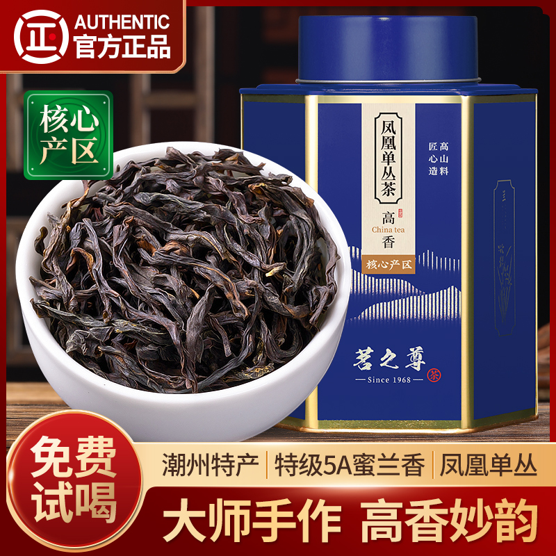 凤凰单枞茶特级5A蜜兰香高档茶叶