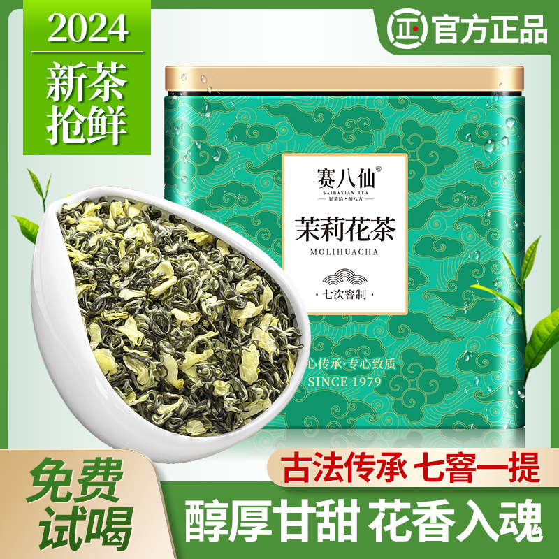 正宗茉莉花茶2024新茶特级川派茉莉飘雪花茶毛尖绿茶罐装茶叶250g