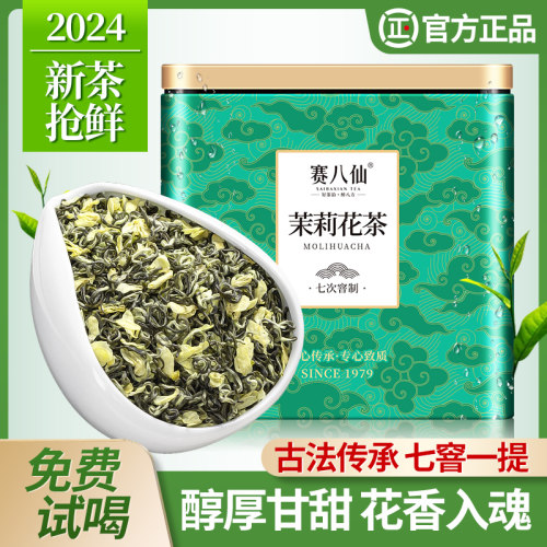 正宗茉莉花茶2024新茶特级川派茉莉飘雪花茶毛尖绿茶罐装茶叶250g-封面