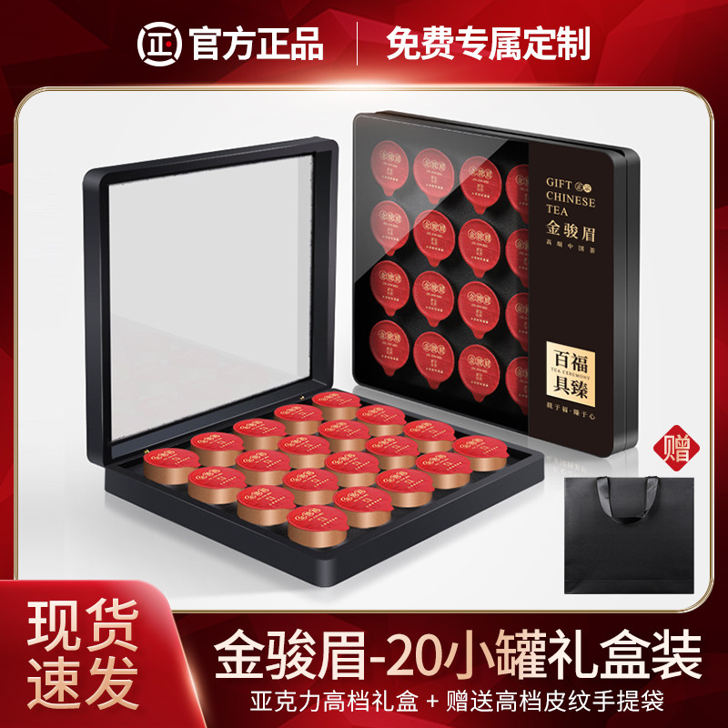金骏眉红茶特级浓香型新茶叶礼盒装新款礼品茶年货送礼长辈伴手礼
