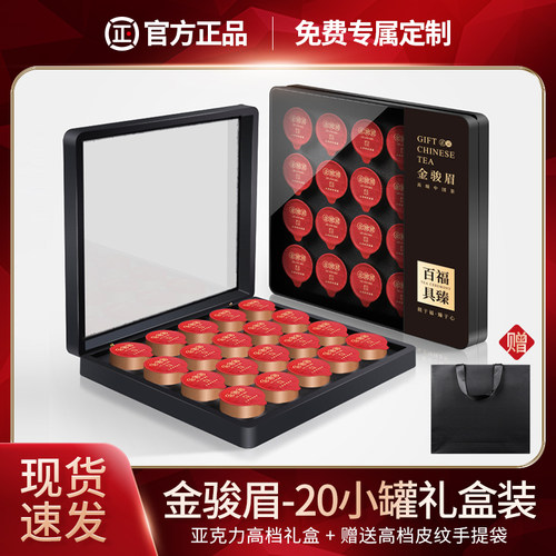 金骏眉红茶特级小罐礼盒装送礼茶