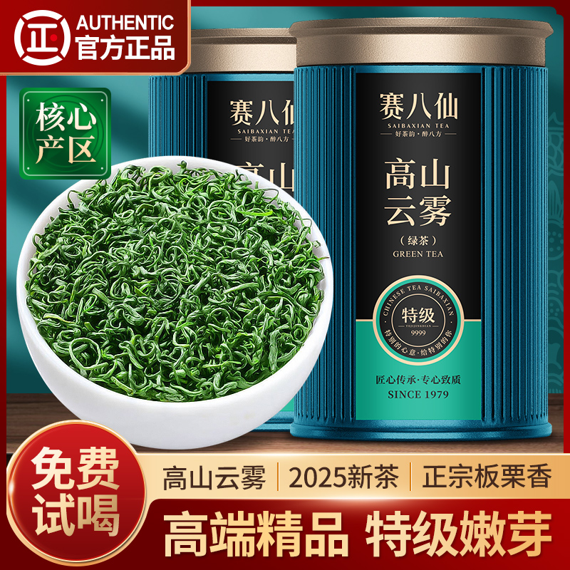 精品绿茶2025年新茶5A特级板栗香日照充足高山云雾春茶浓香型茶叶
