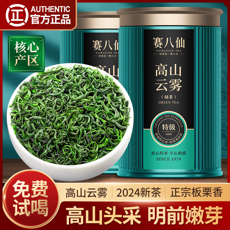 2024年新茶日照充足绿茶特级4A...