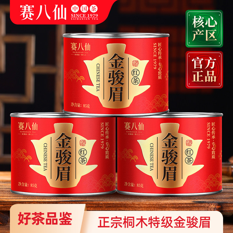 金骏眉红茶官方经营店正品特级浓香型养胃新茶小罐装茶叶自己喝