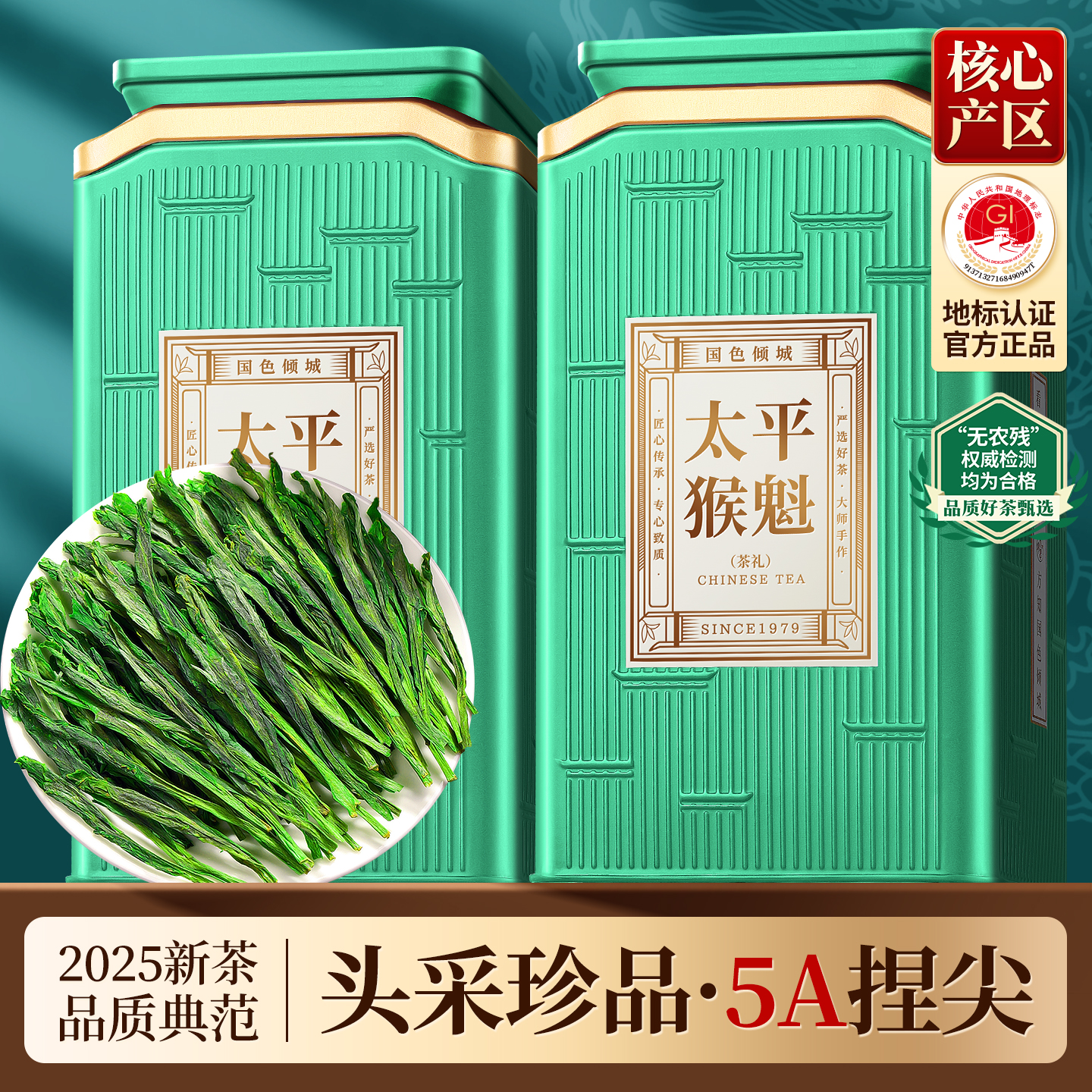 太平猴魁2025新茶特级5A茶叶礼盒