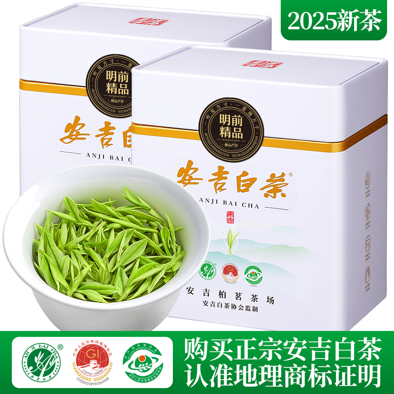 安吉白茶2025年新茶绿茶尊品茶叶