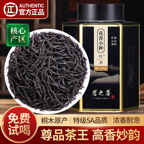 尊品特级5A正山小种野茶红茶茶叶