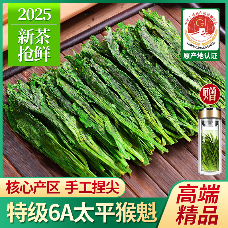 太平猴魁2025新茶精品6A茶叶500g