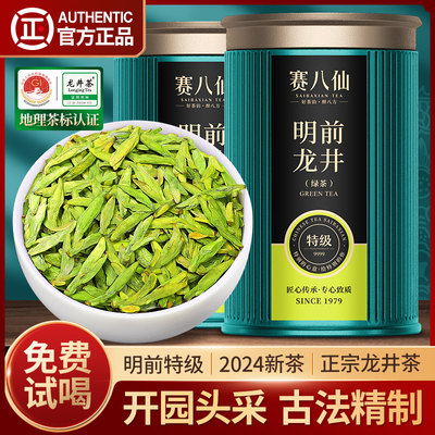 赛八仙龙井茶2024新茶特级4A茶叶