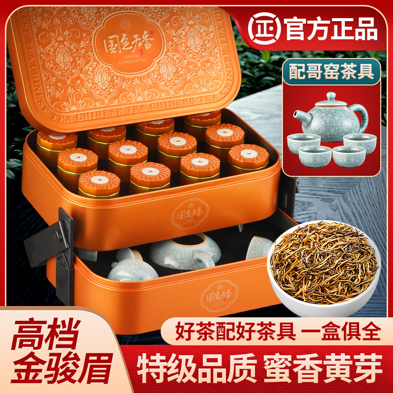 金骏眉红茶特级茶叶礼盒装送礼茶