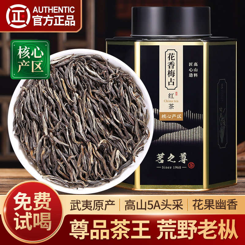 荒野梅占金骏眉特级5A高端红茶新茶浓香型正宗养胃茶叶礼盒装500g