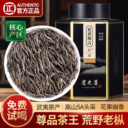 荒野梅占金骏眉特级5A高端红茶叶