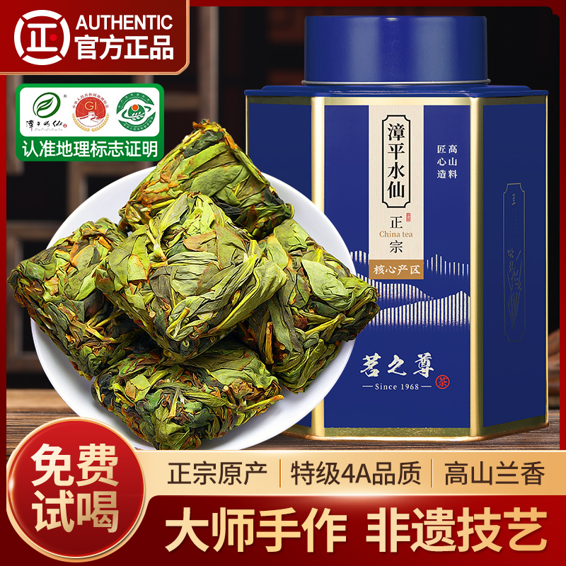 赛八仙漳平水仙特级4A大师高山茶