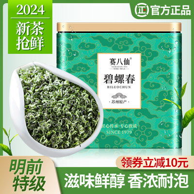 碧螺春2024新茶特级茶叶散装绿茶