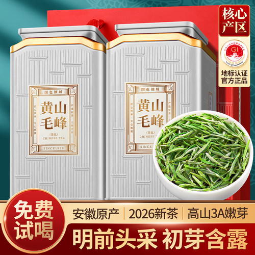 黄山毛峰2026新茶特级3A绿茶茶叶