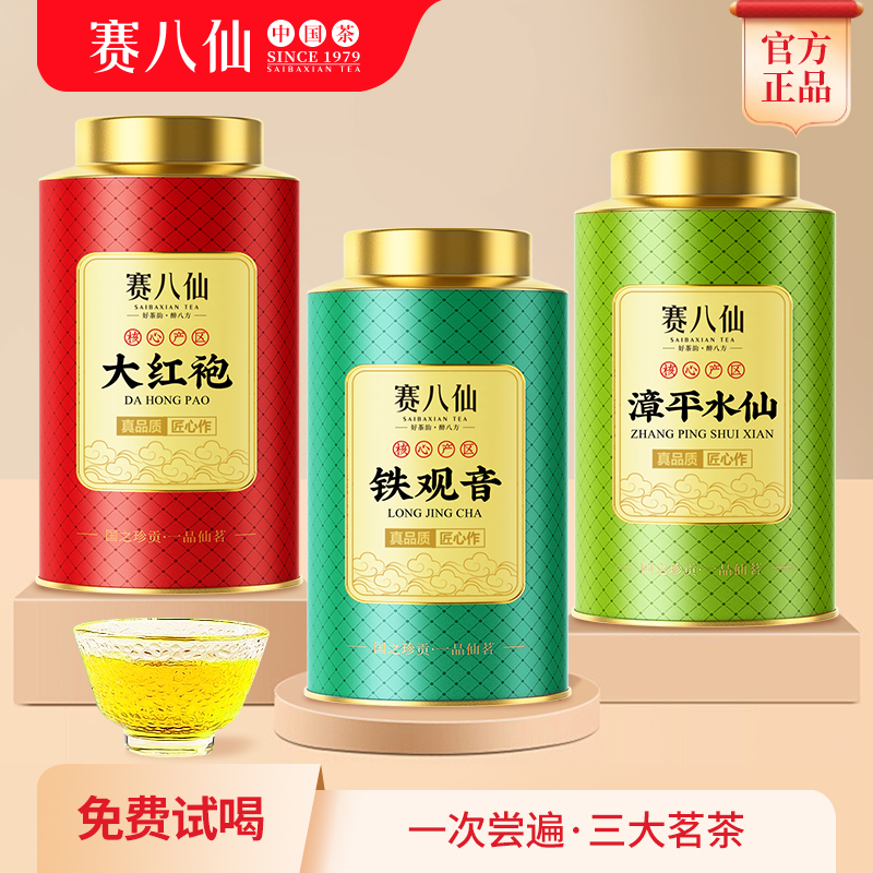 赛八仙铁观音新茶特级组合装茶叶