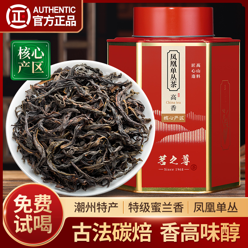 凤凰单枞茶特级蜜兰香单丛茶叶