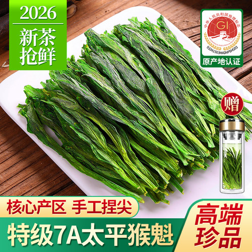 太平猴魁2026新茶珍品7A茶叶500g