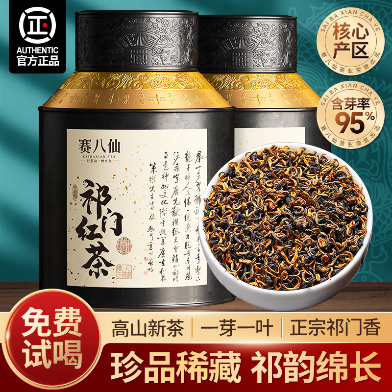 珍品祁门红茶5A特级浓香型500g图片